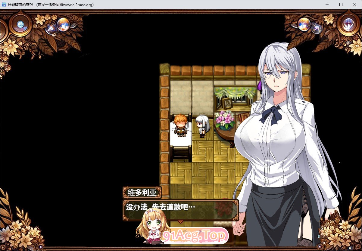 [RPG/汉化]日渐堕落的苍银 体验版V0.6 挂载AI汉化版[更新][FM/1.6G/百度]-第6张-游戏-次元小屋-ACG交流分享论坛
