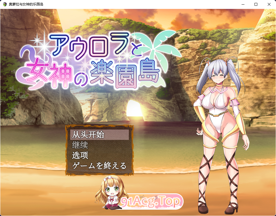 [热门RPG/汉化]奥萝拉与女神的乐园岛 Ver1.4 内嵌AI汉化版[战斗エロ][FM/1.1G/百度]-第1张-游戏-次元小屋-ACG交流分享论坛