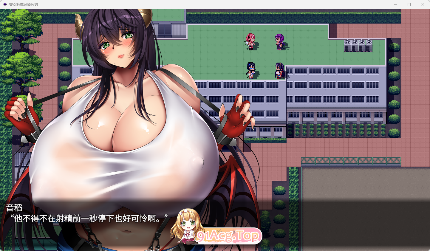 [爆乳RPG/中文/动态]魅魔的纵情契约 STEAM官方中文版+存档[新官中][FM/1.8G/百度]-第2张-游戏-哥特动漫王国