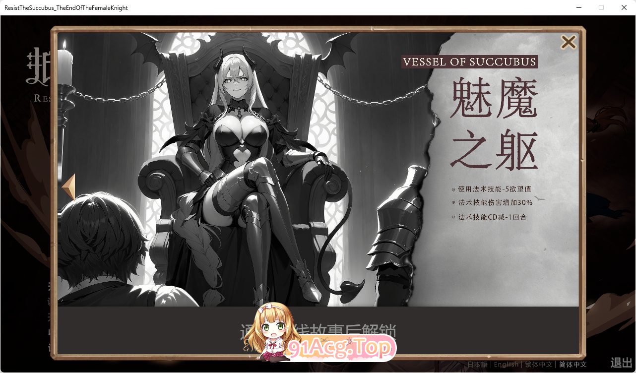 [大作SLG/中文]抵抗魅魔-被魔纹侵蚀的女骑士末路V 官方中文步兵重置版+DLC[FM/5.3G/百度]-第2张-游戏-哥特动漫王国