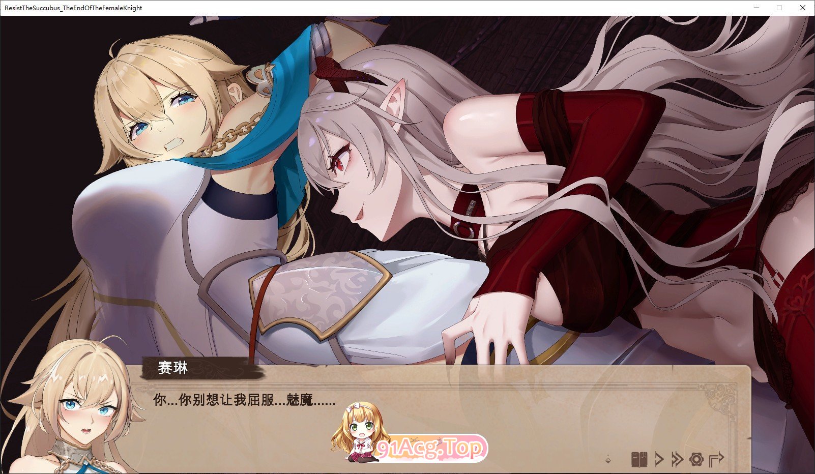 [大作SLG/中文]抵抗魅魔-被魔纹侵蚀的女骑士末路V 官方中文步兵重置版+DLC[FM/5.3G/百度]-第17张-游戏-哥特动漫王国
