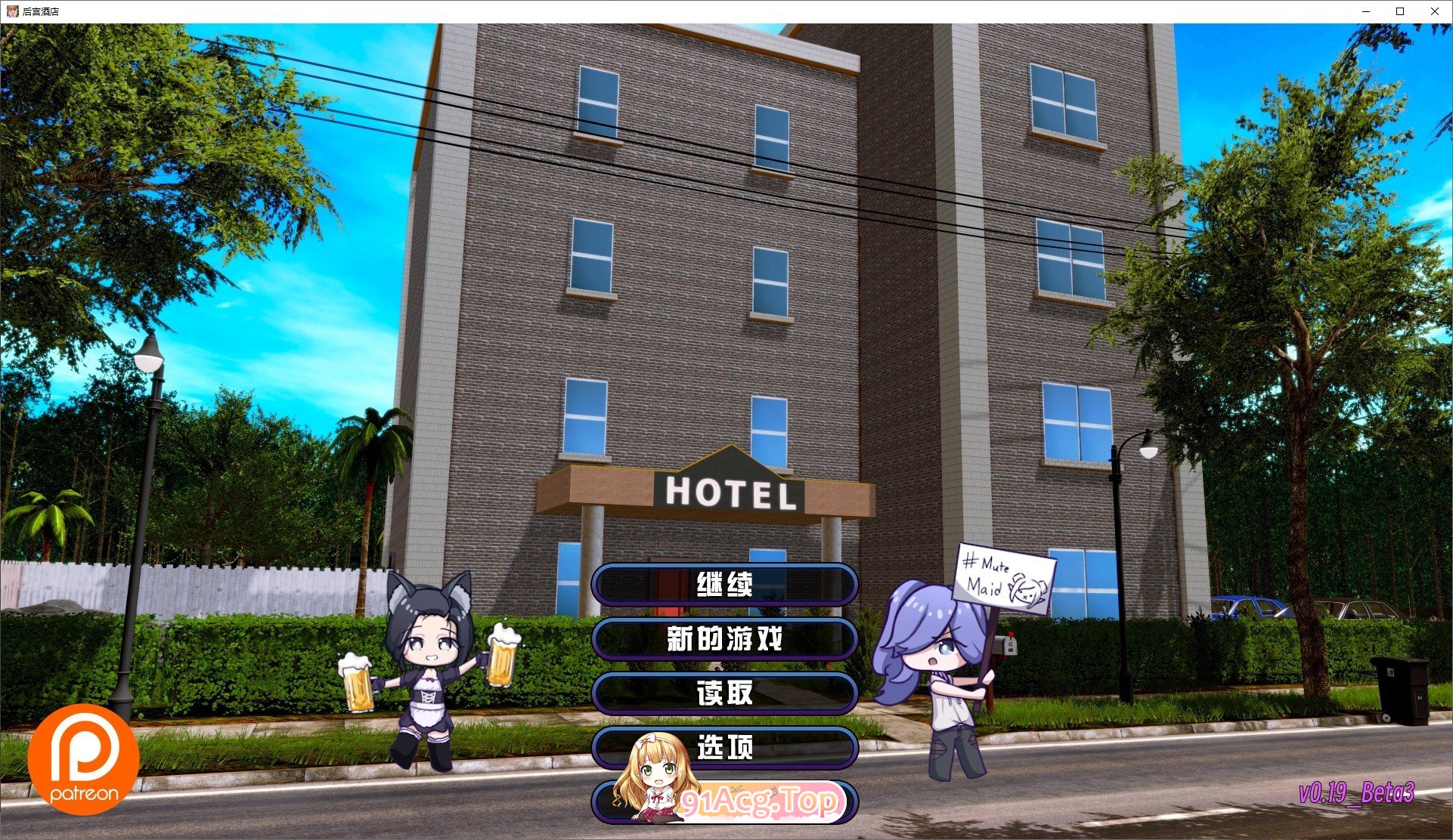 [大型后宫SLG/中文/全动态]后宫酒店 V0.19 Beta3 官方中文版[6月更新][FM/12.9G/百度]-第1张-游戏-次元小屋-ACG交流分享论坛