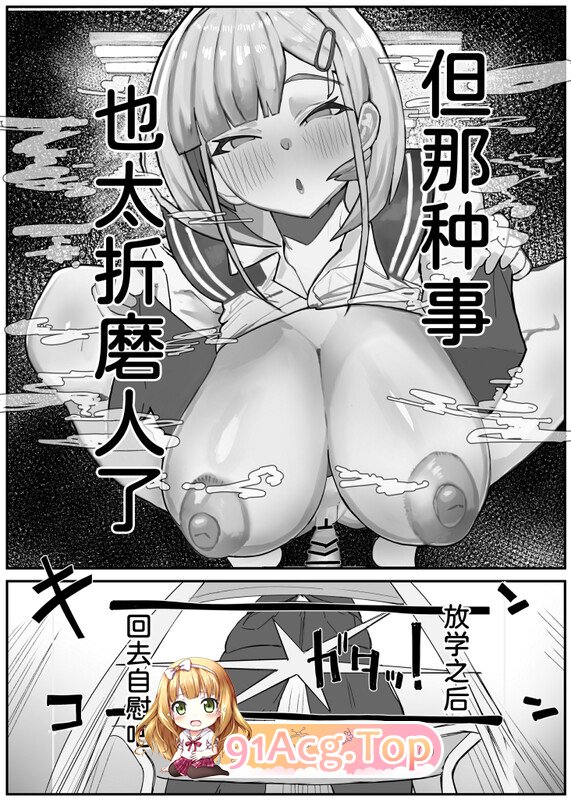 [日漫][金属探知機 (金属光沢)] 襲来？! おっきい妹体格差H 1-2 [52P/114M/FM/百度]-第4张-漫画-次元小屋-ACG交流分享论坛