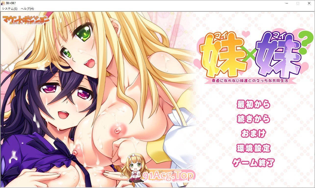 [拔作ADV/汉化]妹×妹？与无法坦率的妹妹们的色情共同生活 汉化版+全CG回想 [FM/百度/微云][1.3G]-第1张-游戏-哥特动漫王国