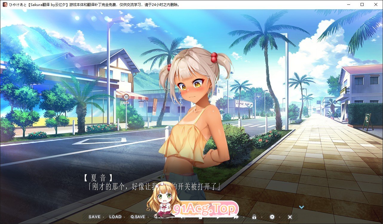 [拔作ADV/汉化]晒伤痕  汉化润色版+全CG存档★全CV[FM/百度/微云] [2.6G]-第8张-游戏-次元小屋-ACG交流分享论坛