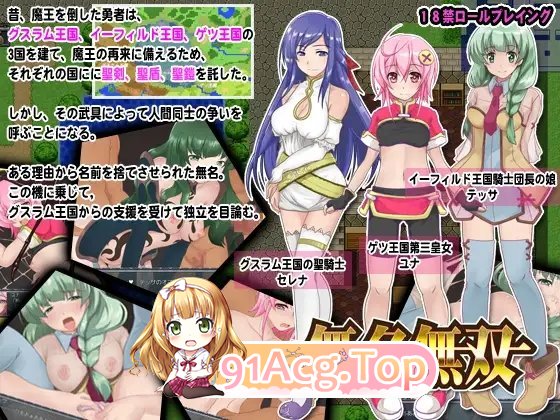 [RPG/中文] 无名无双：無名無双 汉化版[FM/百度/微云] [500M]-第6张-游戏-哥特动漫王国