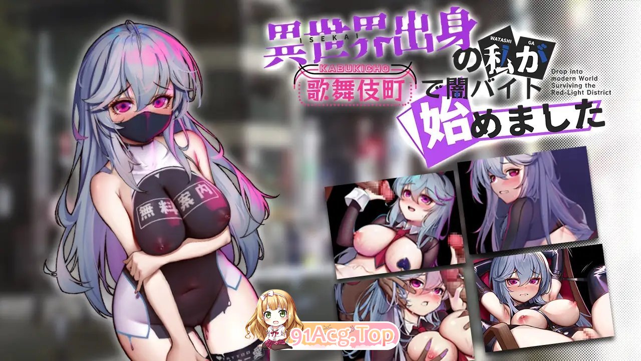 [热门精品RPG/汉化/换装]异世界出身的我在歌舞伎町打黑工 PC+安卓官方中文版 [FM/百度/微云][1.7G]-第12张-游戏-卡趣资源网
