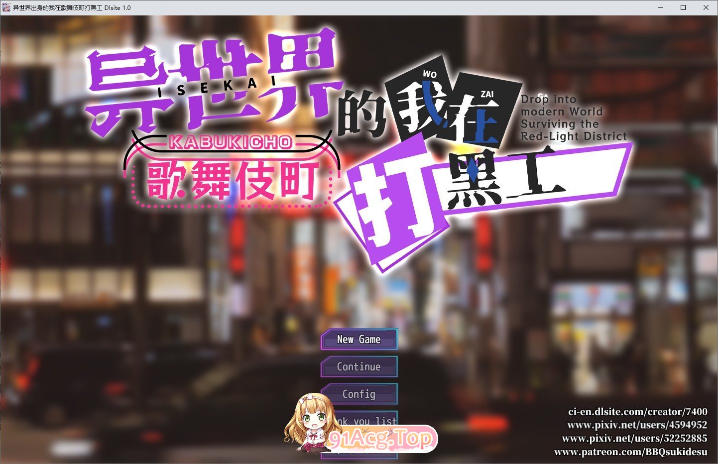[热门精品RPG/汉化/换装]异世界出身的我在歌舞伎町打黑工 PC+安卓官方中文版 [FM/百度/微云][1.7G]-第1张-游戏-卡趣资源网
