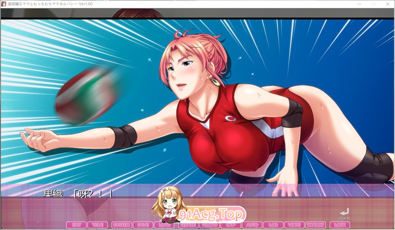 [拔作ADV/汉化]过度保护的母亲和亲爱的妈妈排球队！汉化版+存档 [FM/百度/微云] [2.2G]-第12张-游戏-哥特动漫王国