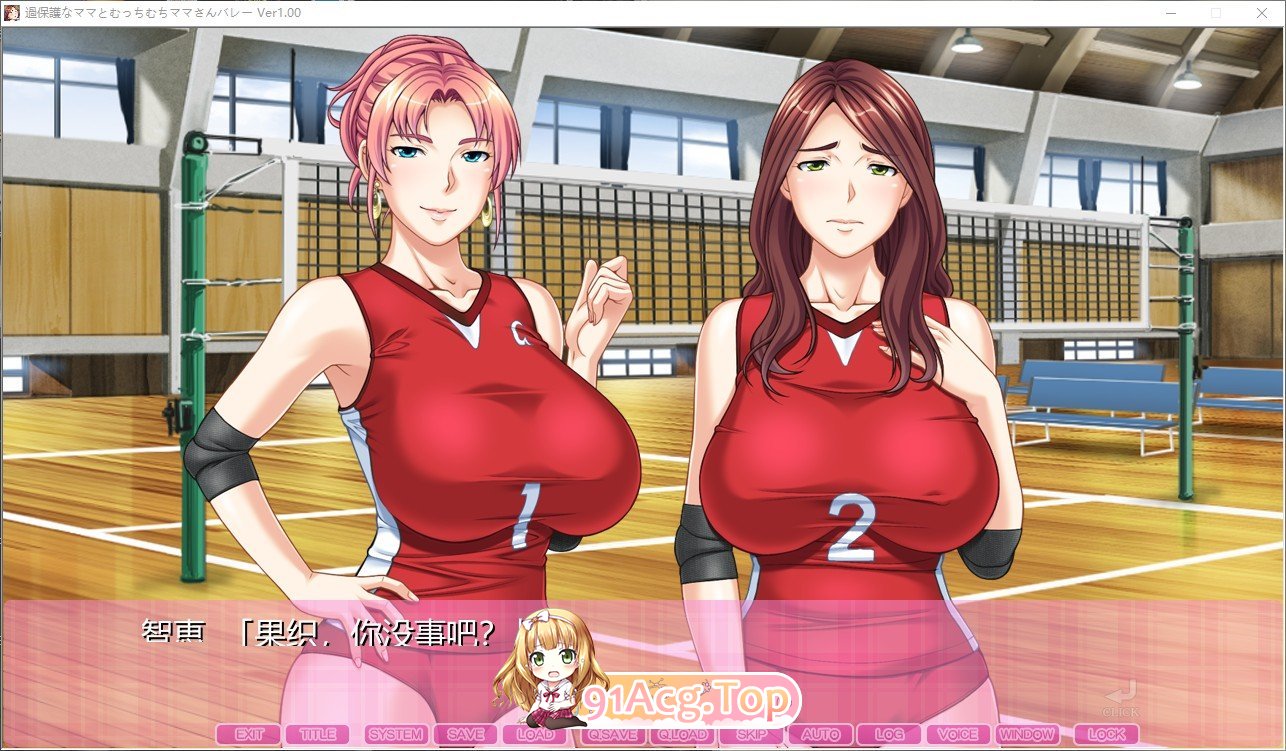 [拔作ADV/汉化]过度保护的母亲和亲爱的妈妈排球队！汉化版+存档 [FM/百度/微云] [2.2G]-第2张-游戏-哥特动漫王国