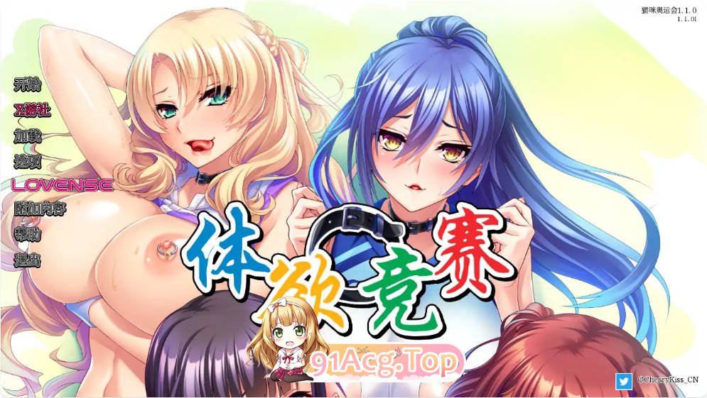 [日系SLG/汉化/更新]猫咪奥运会 Pussylympics 1.1.0 汉化版 PC+安卓 [FM/百度/微云][2.3G]-第1张-游戏-次元小屋-ACG交流分享论坛