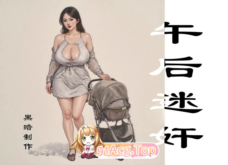 [2D][黑暗魔巢] 46本集合[897P/745MB/FM/百度]-第8张-漫画-哥特动漫王国