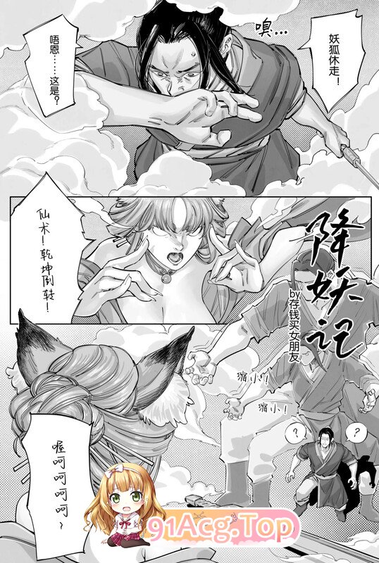 [2D][存钱买女朋友] 更新至《降妖记》 30本 [655P/633MB/FM/百度]-第1张-漫画-哥特动漫王国