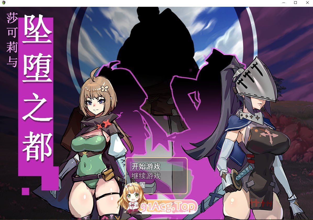 [RPG/中文]莎可莉与坠落之都 官方中文步兵版[FM/820M/百度]-第1张-游戏-次元小屋-ACG交流分享论坛