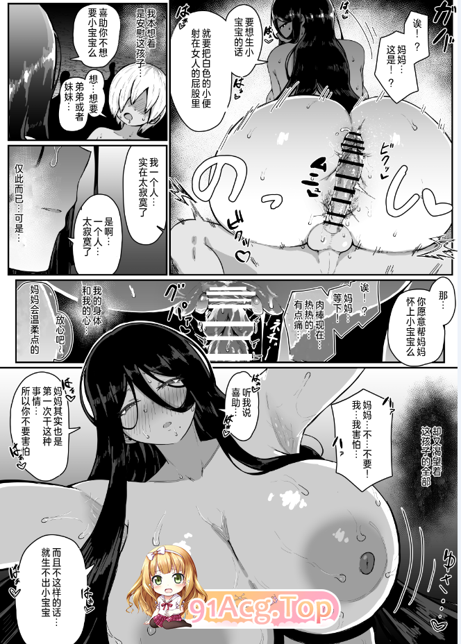 [日漫][ムルの本箱] 生贄母子交尾 ー村の生贄となった母子は闇の底で永久に交尾する [56P/603MB/FM/百度]-第4张-漫画-次元小屋-ACG交流分享论坛