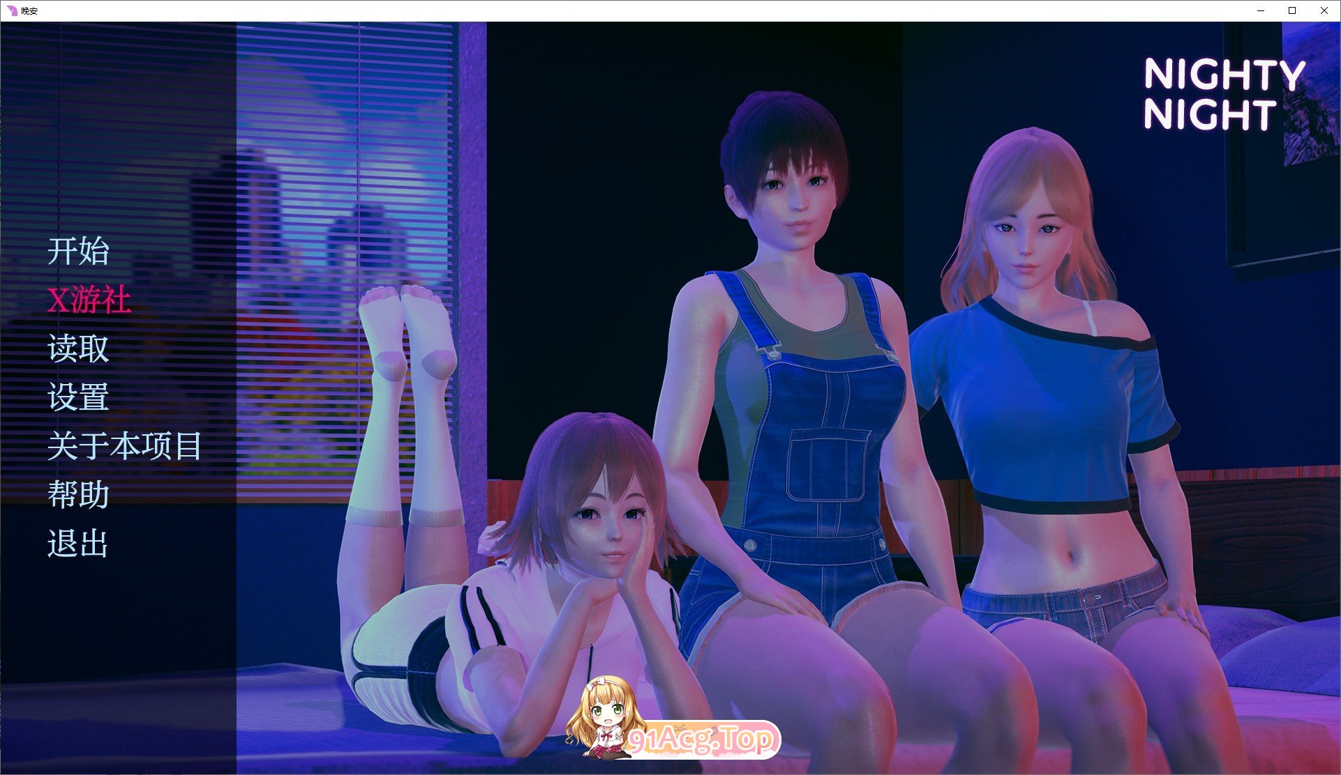 [亚洲风SLG/汉化/动态]晚安V0.5.0 AI汉化版[PC+安卓][FM/2.4G/百度]-第1张-游戏-次元小屋-ACG交流分享论坛