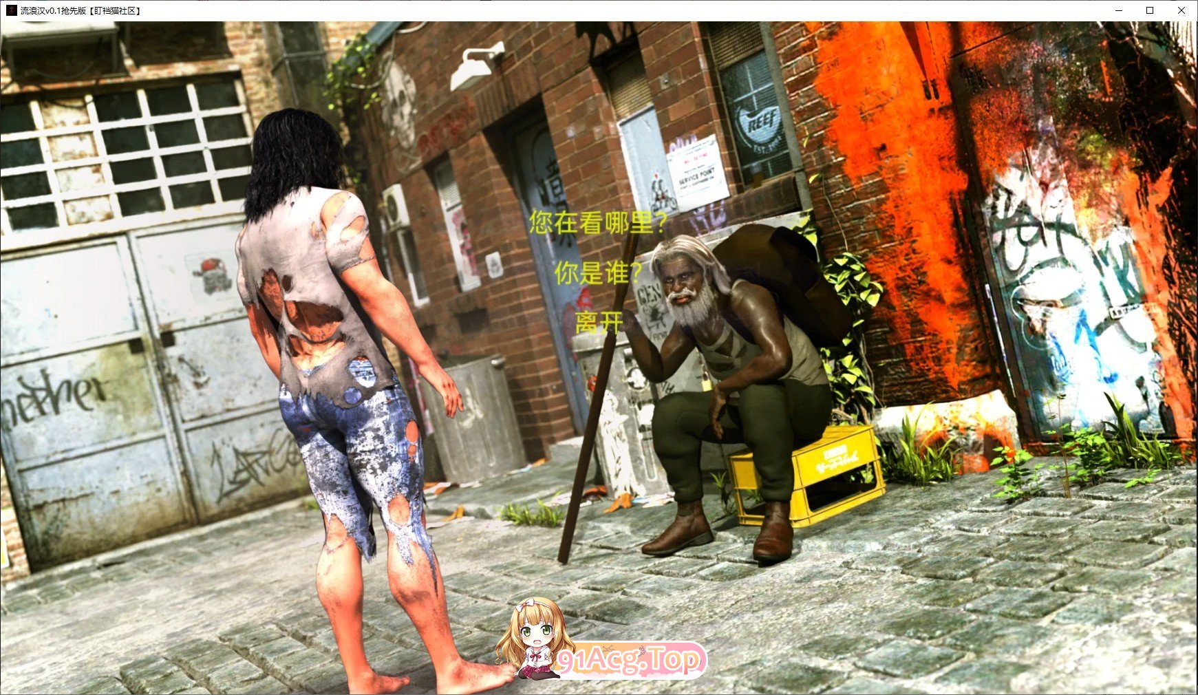 [欧美SLG/汉化/动态]流浪汉v0.8.7 Fix1 AI汉化版[FM/5.9G/百度]-第6张-游戏-哥特动漫王国