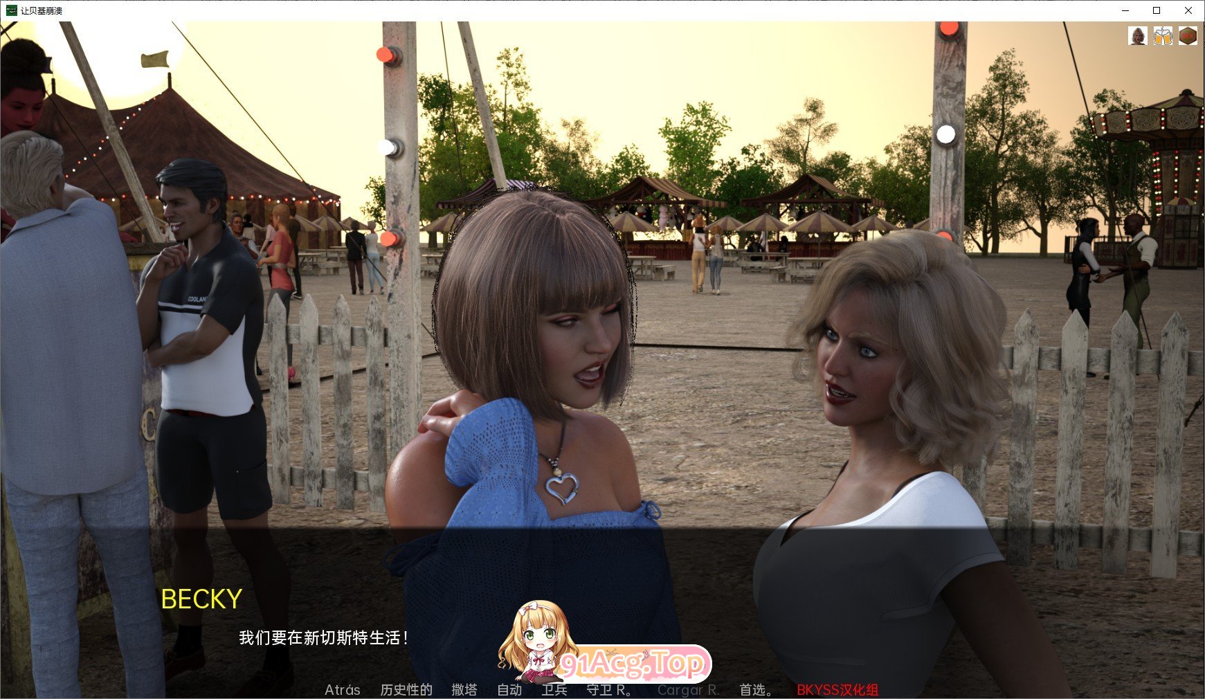 [欧美SLG/汉化/动态]打破贝基V0.2.10 AI汉化版[PC+安卓][FM/4.4/百度]-第3张-游戏-哥特动漫王国
