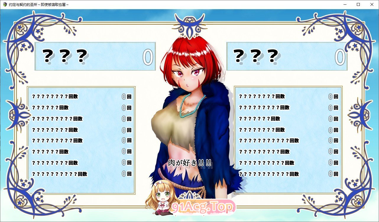 [精品RPG/汉化/NTR]约束与契约的圣域～即使被他人夺走～挂载AI汉化版+存档[新汉化][FM/4.6G/百度]-第3张-游戏-哥特动漫王国