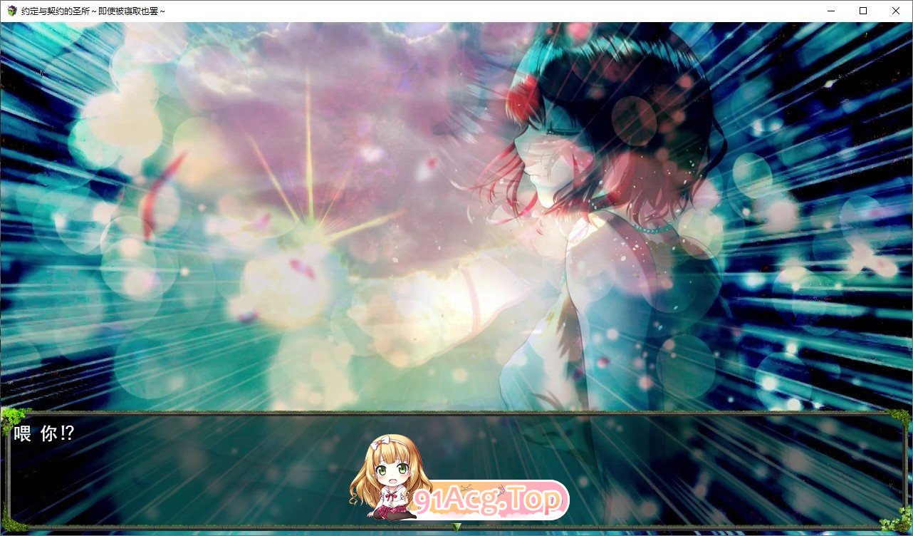 [精品RPG/汉化/NTR]约束与契约的圣域～即使被他人夺走～挂载AI汉化版+存档[新汉化][FM/4.6G/百度]-第2张-游戏-哥特动漫王国