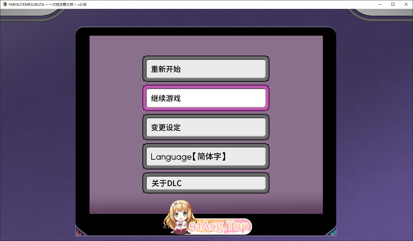 [爆款精品RPG/中文/动态]YARISUTEMESUBUTA ~ 一次性交易大师 ~V3.08 STEAM官方中文步兵版+存档[新官中][FM/4.1G/百度-第1张-游戏-次元小屋-ACG交流分享论坛