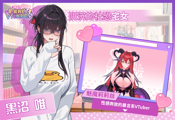 [SLG/中文/动态/CV]请成为最能干的VTuber吧！官方中文Demo版 [新作] [FM/6.8G/百度]-第9张-游戏-哥特动漫王国