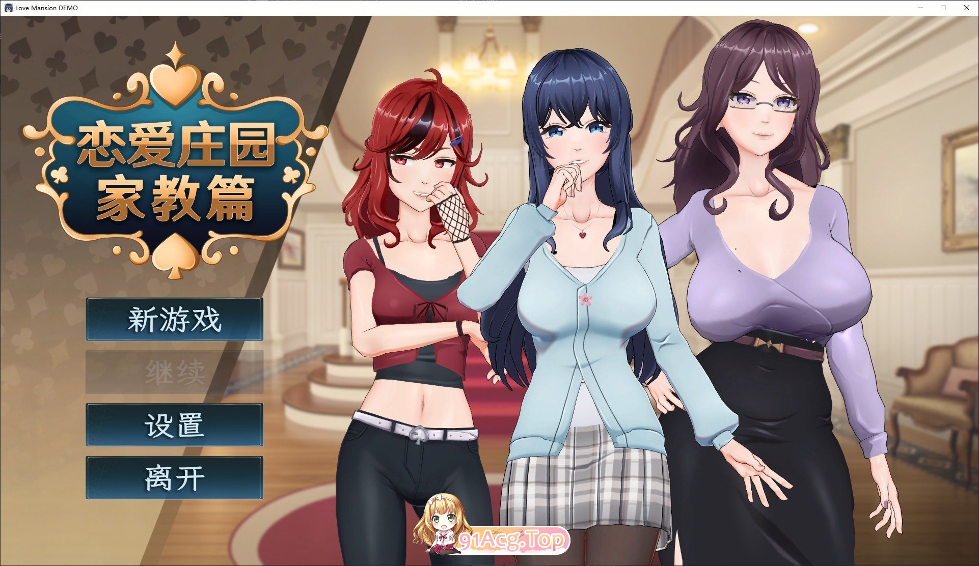 [互动SLG/中文/动态]恋爱庄园-家教篇 官方中文DEMO步兵版[新作][FM/1.7G/百度]-第1张-游戏-次元小屋-ACG交流分享论坛