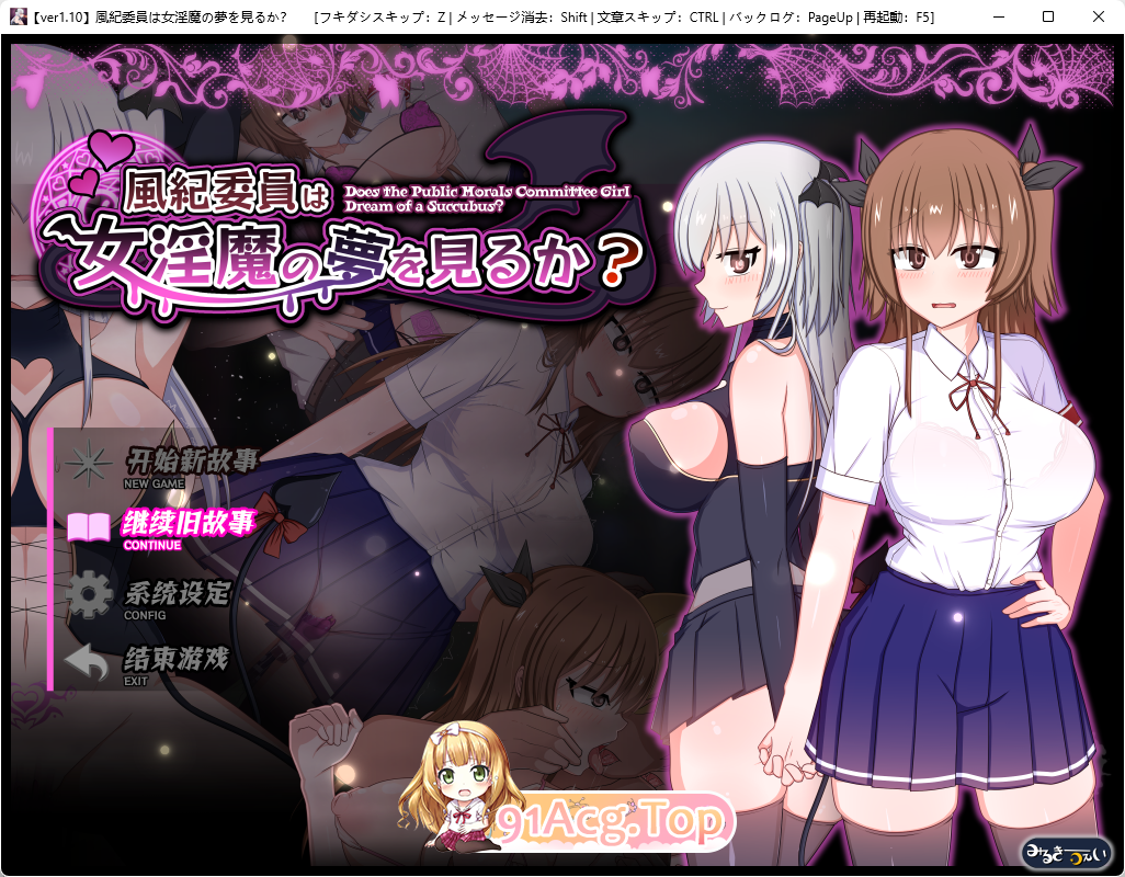 [精品RPG/汉化]风纪委员会梦见女淫魔吗？v1.10 内嵌汉化版 [更新] [FM/2.7G/百度]-第1张-游戏-哥特动漫王国