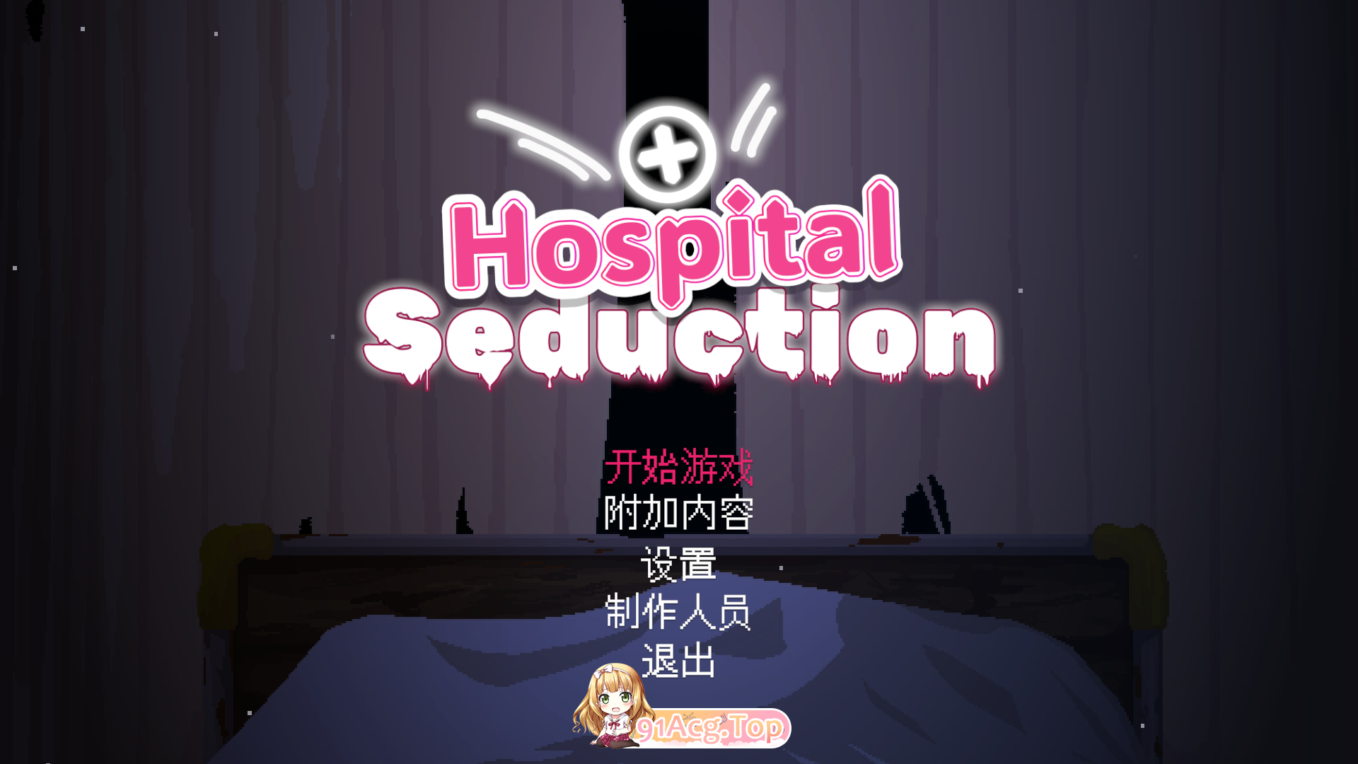 [热门像素探索ACT/中文/动态]医院的诱惑V1.01 官方中文版 [更新] [FM/200M/百度]-第1张-游戏-次元小屋-ACG交流分享论坛