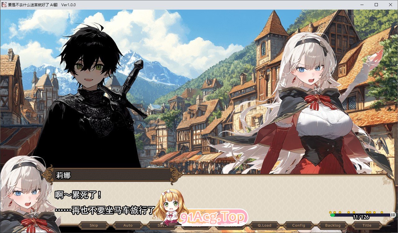 [RPG/汉化]要是不去什么迷宫就好了 挂载AI汉化版+存档[新汉化][FM/2.2G/百度]-第2张-游戏-哥特动漫王国