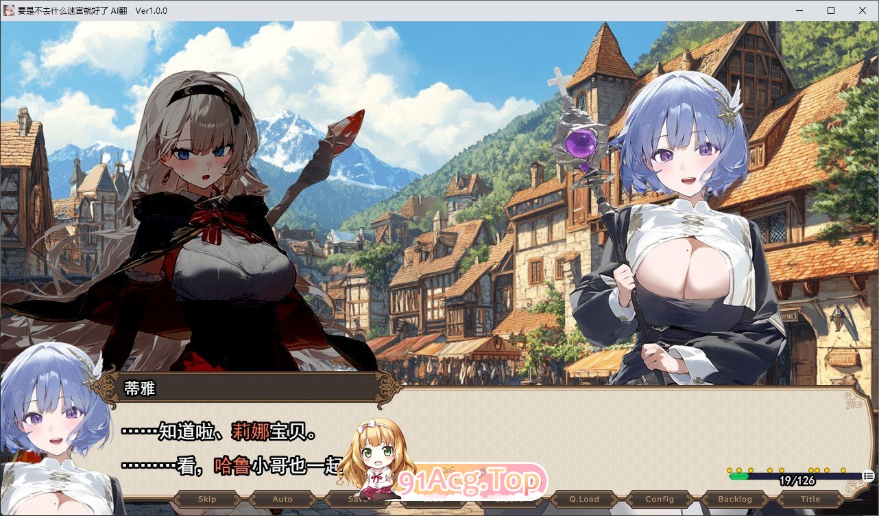 [RPG/汉化]要是不去什么迷宫就好了 挂载AI汉化版+存档[新汉化][FM/2.2G/百度]-第3张-游戏-哥特动漫王国