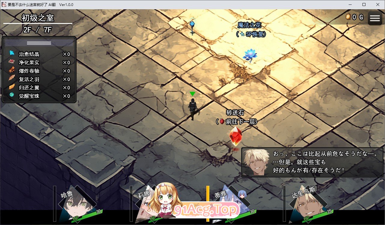 [RPG/汉化]要是不去什么迷宫就好了 挂载AI汉化版+存档[新汉化][FM/2.2G/百度]-第5张-游戏-哥特动漫王国