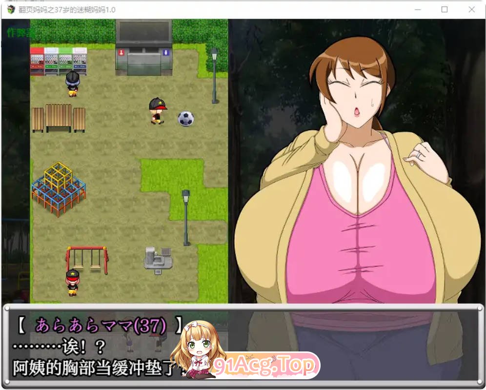 [日系RPG/汉化/人妻]翻页妈妈之37岁的迷糊妈妈1.0 汉化版PC+安卓[FM/百度/微云][200M]-第3张-游戏-次元小屋-ACG交流分享论坛