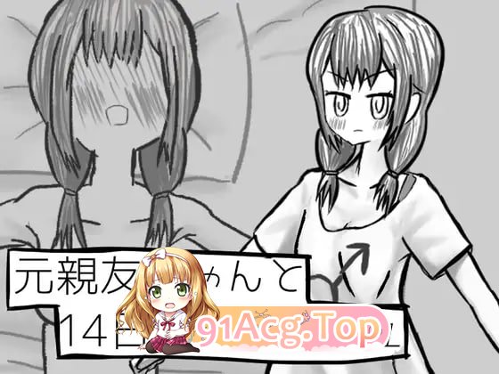 [SLG]  [迅雷云/FM]与变成女孩子的昔日好友14天同居模拟/元親友ちゃんと14日間同棲シミュ/AI汉化 pc [944m]-第1张-游戏-哥特动漫王国