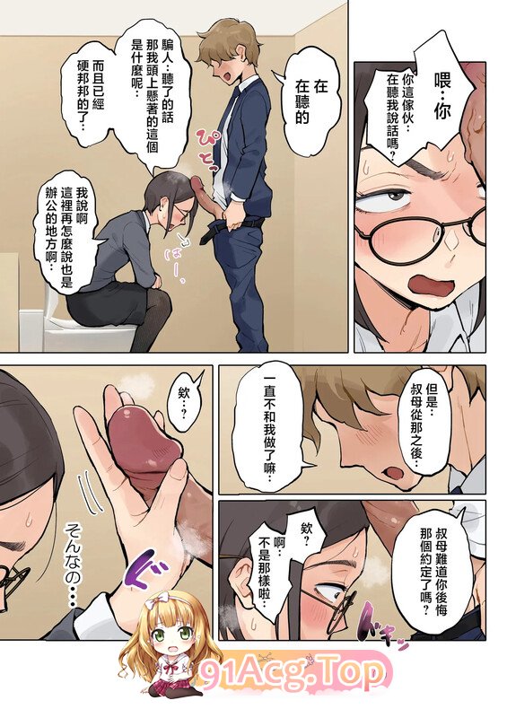 [日漫][Fujisaki Chiro] 坏孩子和小姨的故事 01-02 [157P/136MB/FM/百度]-第6张-漫画-次元小屋-ACG交流分享论坛