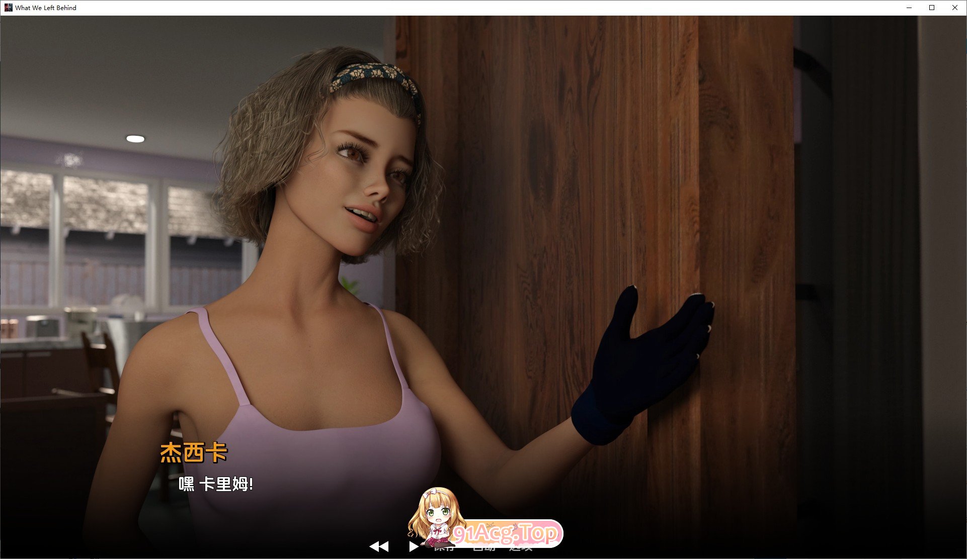 [欧美SLG/汉化/动态]我们留下了什么V0.0.1 AI汉化版[PC+安卓][FM/8G/百度]-第4张-游戏-次元小屋-ACG交流分享论坛