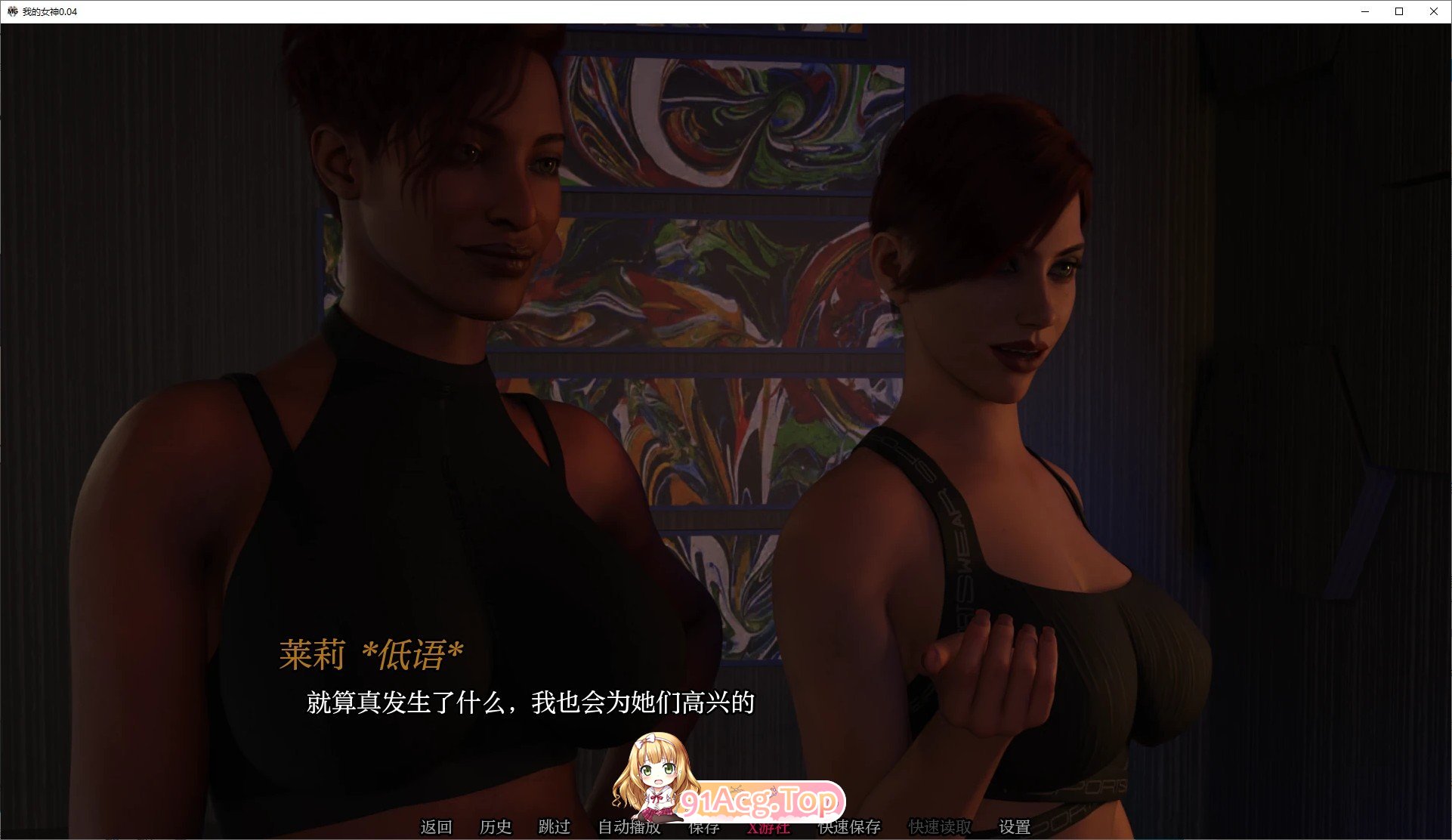 [欧美SLG/汉化/动态]我的女神V0.04 AI汉化版[PC+安卓][FM/1.3G/百度]-第4张-游戏-卡趣资源网