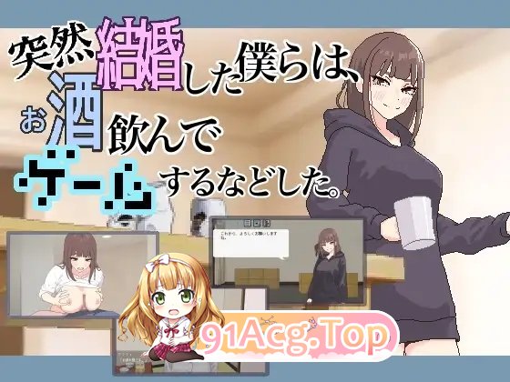 [像素SLG/动态]我们突然结婚后，一起喝酒、玩游戏等等。V1.1 正式版+存档[新作][FM/520M/百度]-第7张-游戏-次元小屋-ACG交流分享论坛
