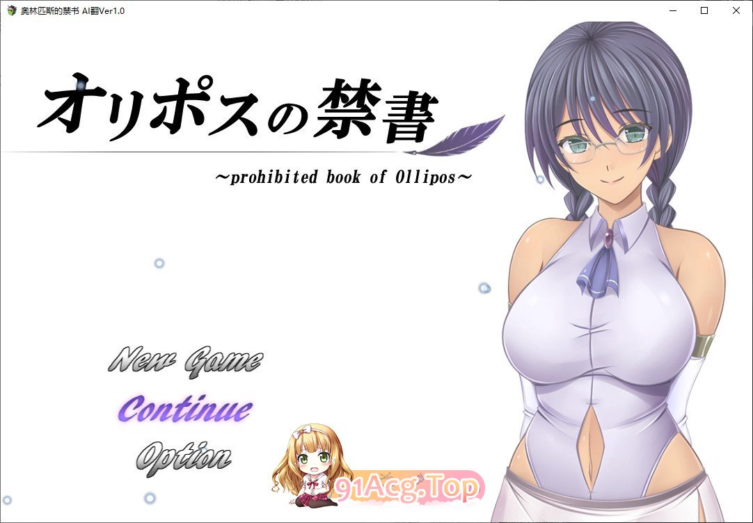 [RPG/汉化]奥林匹斯的禁书 挂载AI汉化版+存档[新汉化][FM/1.9G/百度]-第1张-游戏-哥特动漫王国