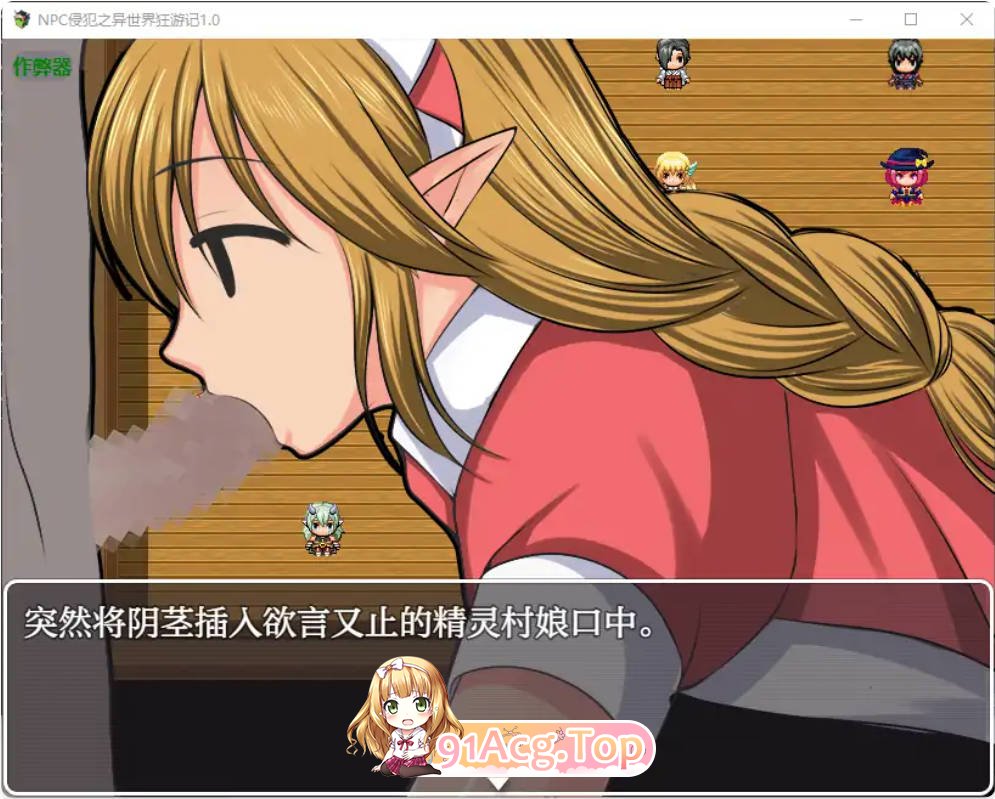 [日系RPG/汉化/少女]NPC侵犯之异世界狂游记1.0 AI汉化版PC+安卓[FM/百度/微云][500M]-第9张-游戏-次元小屋-ACG交流分享论坛