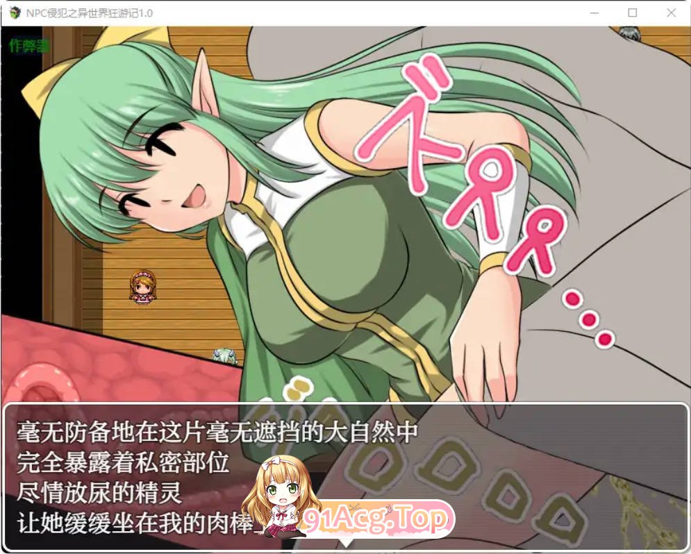 [日系RPG/汉化/少女]NPC侵犯之异世界狂游记1.0 AI汉化版PC+安卓[FM/百度/微云][500M]-第10张-游戏-次元小屋-ACG交流分享论坛