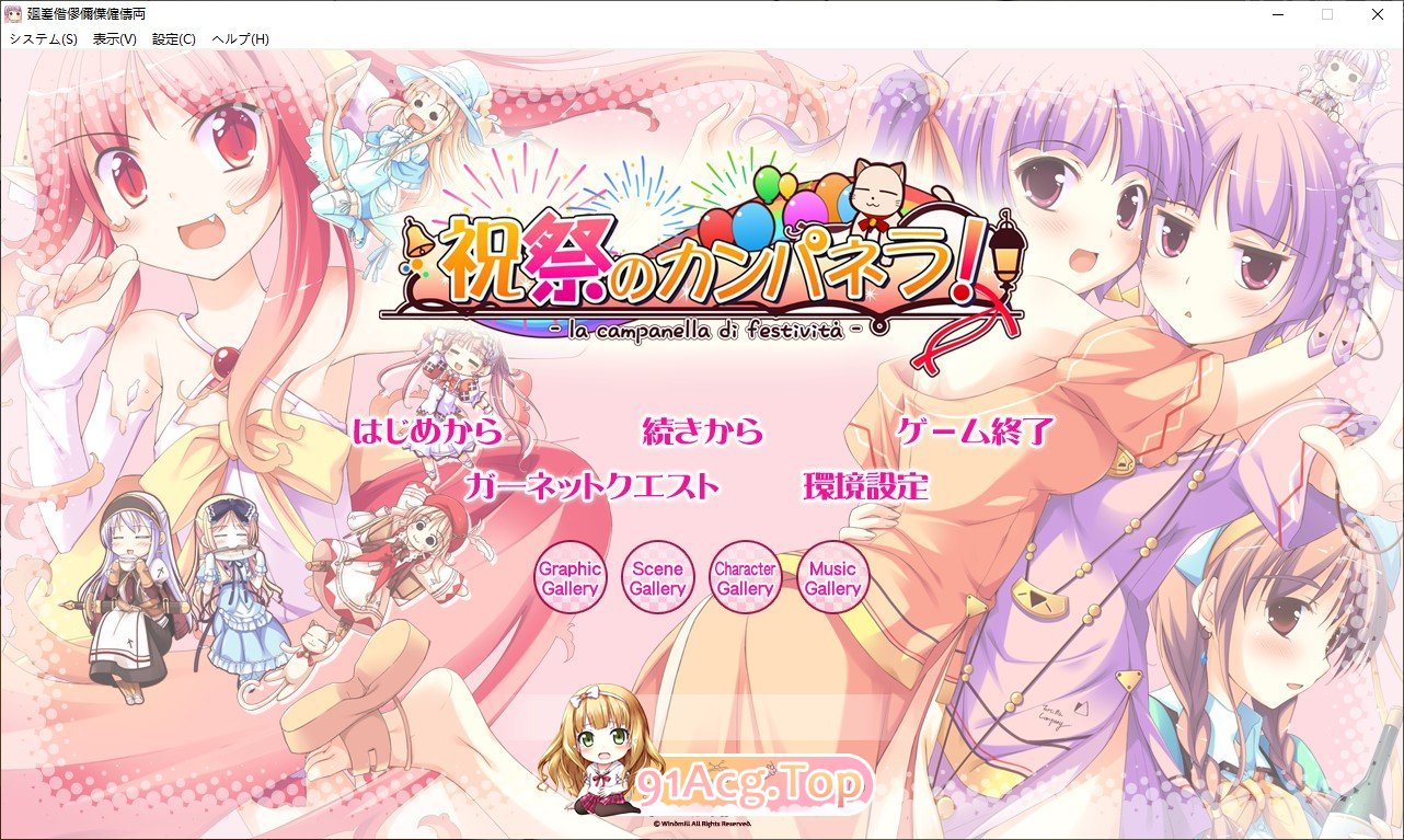 [ADV/汉化] 庆典的钟声 祝祭のカンパネラ！AI汉化版+全CG存档★全CV [FM/百度/微云][4.3G]-第1张-游戏-卡趣资源网