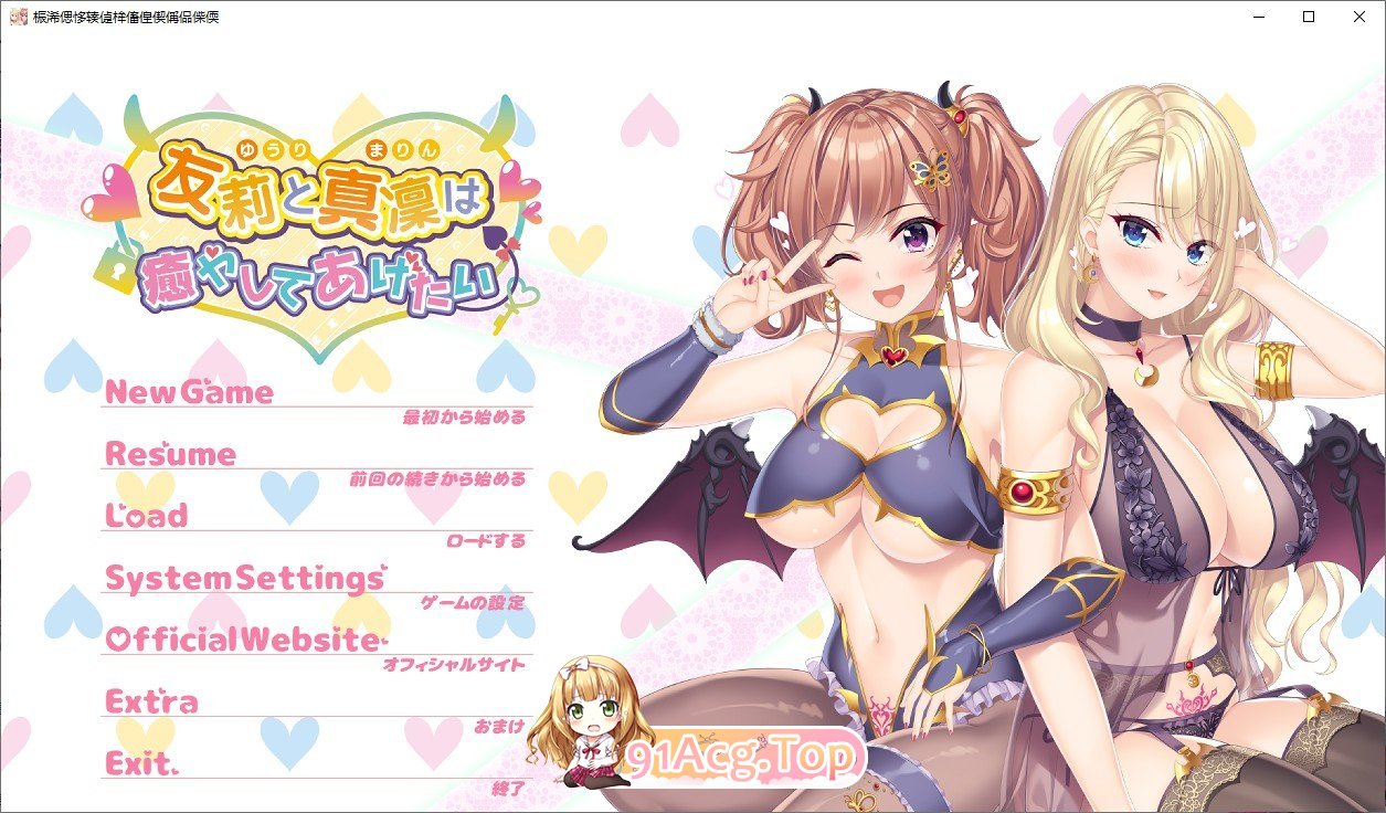 [拔作ADV/汉化作] 友莉与真凛想要疗愈你   AI汉化版 [FM/百度/微云][2.4G]-第1张-游戏-次元小屋-ACG交流分享论坛