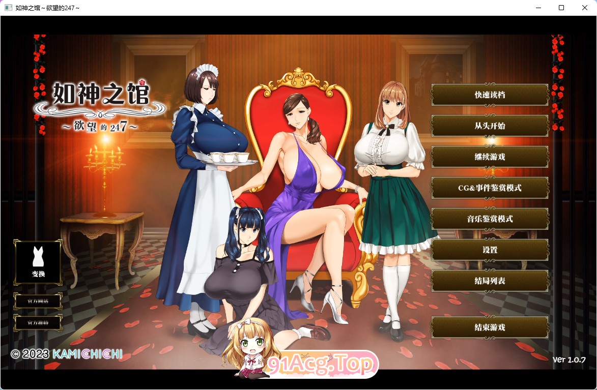 [极品ADV/中文/超强全动态]如神之馆～欲望的247～V1.07 官方中文步兵版[全CV][FM/4.1G/百度]-第1张-游戏-次元小屋-ACG交流分享论坛