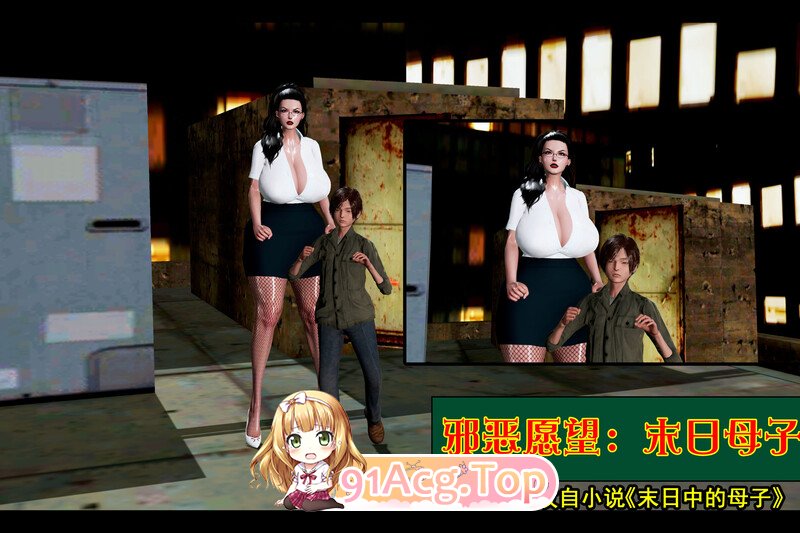 [3D]末日母子01-05 [200P/234M/FM/百度]-第1张-漫画-次元小屋-ACG交流分享论坛