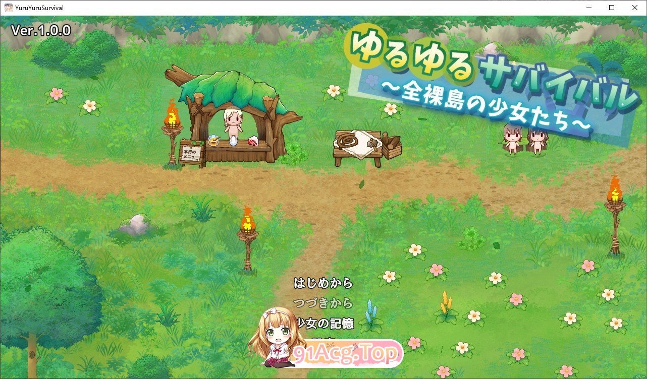 [生存SLG]悠哉生存记～无人岛的全裸少女～正式版[新作][FM/1.2G/百度]-第1张-游戏-哥特动漫王国