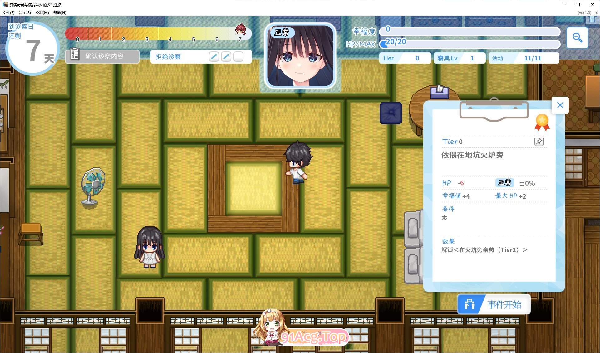 [精品RPG/中文]痴情哥哥与病弱妹妹的乡间生活 STEAM官方中文步兵版+全CG存档[新步兵][FM/3.3G/百度]-第7张-游戏-哥特动漫王国