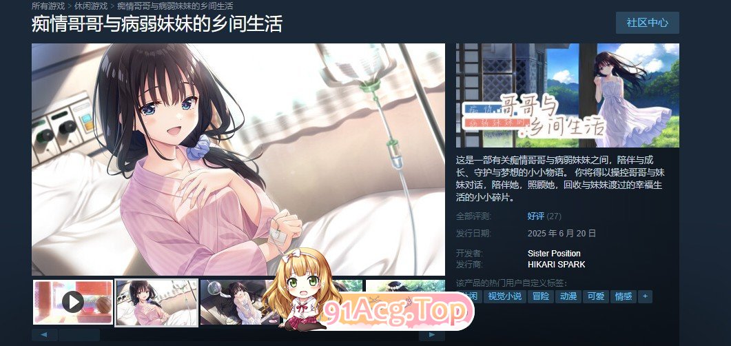 [精品RPG/中文]痴情哥哥与病弱妹妹的乡间生活 STEAM官方中文步兵版+全CG存档[新步兵][FM/3.3G/百度]-第2张-游戏-哥特动漫王国