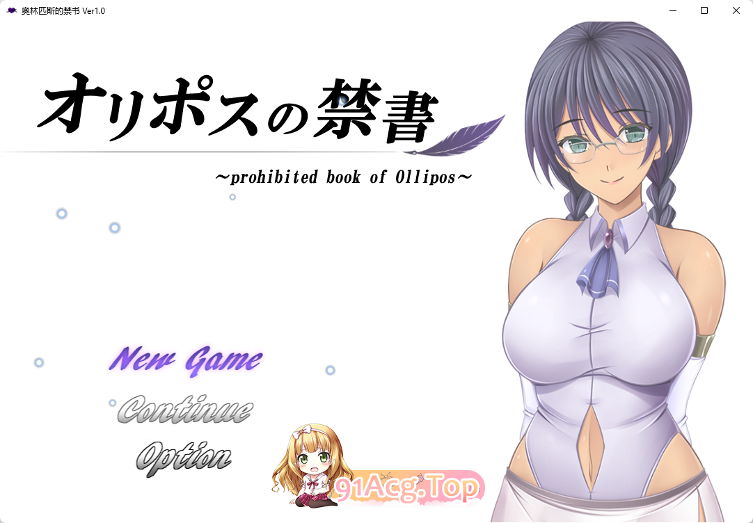[RPG/汉化]奥林匹斯的禁书 挂载AI汉化版[新汉化][FM/1.9G/百度]-第1张-游戏-哥特动漫王国