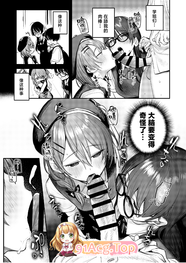 [日漫][桃汁庭園 (桃雲)] 美術部ハーレム活動日誌 ～先輩のスランプ解消に協力したら、勢いで3Pすることになった話～  [76P/248MB/FM/百度]-第2张-漫画-次元小屋-ACG交流分享论坛